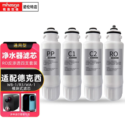 适配于德克西WB-1/R37纯水机滤芯