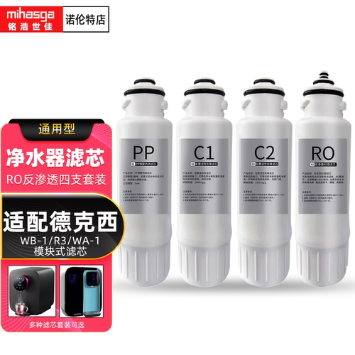 适配于德克西WB-1/R37纯水机滤芯