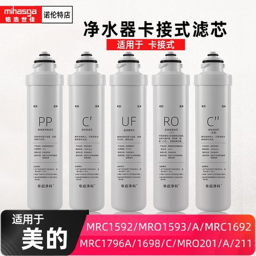 适配美的净水器F1滤芯