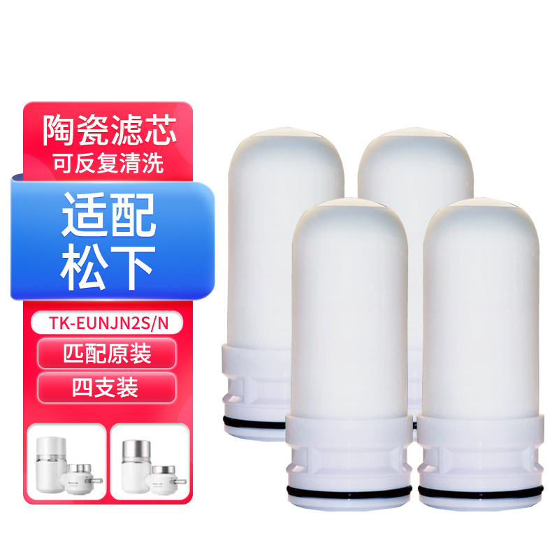 适配松下净水器滤芯原装水龙头过滤器TK-EUNJN2S/N/TK-EUNJ51W