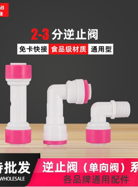 2分直通净水器逆止阀RO直饮纯水机单向阀过滤器止回阀净水机配件