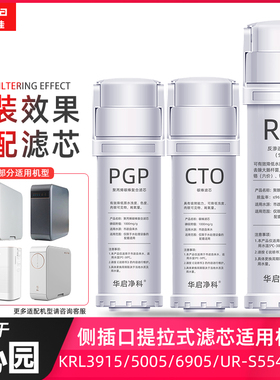 适配沁园净水器滤芯海王KRL3915/5005/6905/UR-S5540i复合滤芯PGP
