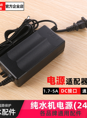 净水器24V电源反渗透纯水机水泵YW杨威1.7/2/3/4/5A变压适配器