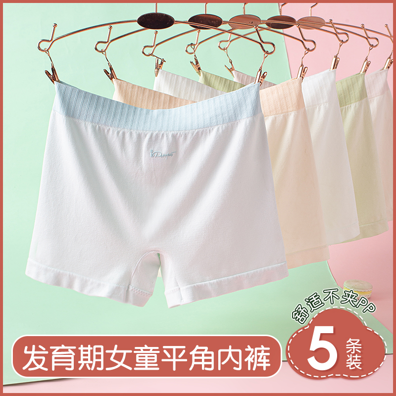 轩斐发育期女大童少女内裤