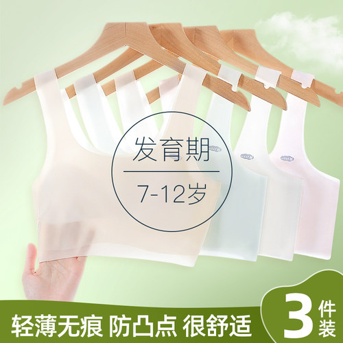 冰丝防凸点无痕轻薄女童内衣3件
