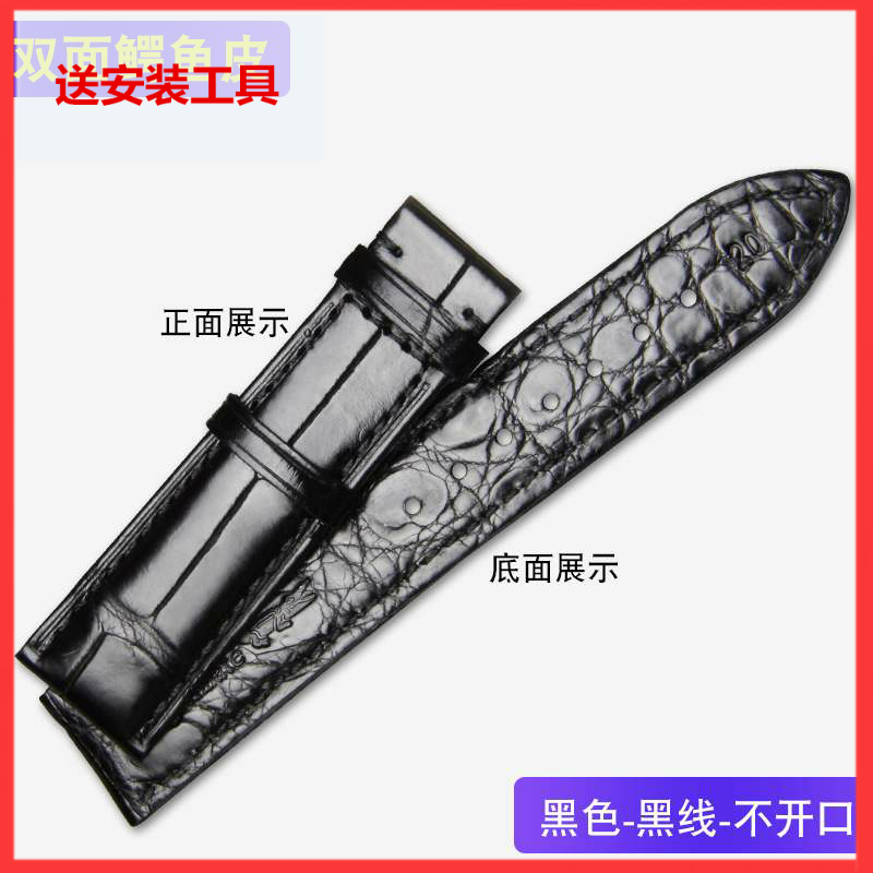 通用双面鳄鱼皮手表带真皮男适用江诗丹顿百达翡丽劳力士伯爵浪琴