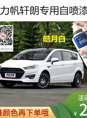 力帆轩朗原厂车漆皓月白色自喷漆红色补漆笔划痕修复防锈手摇喷漆