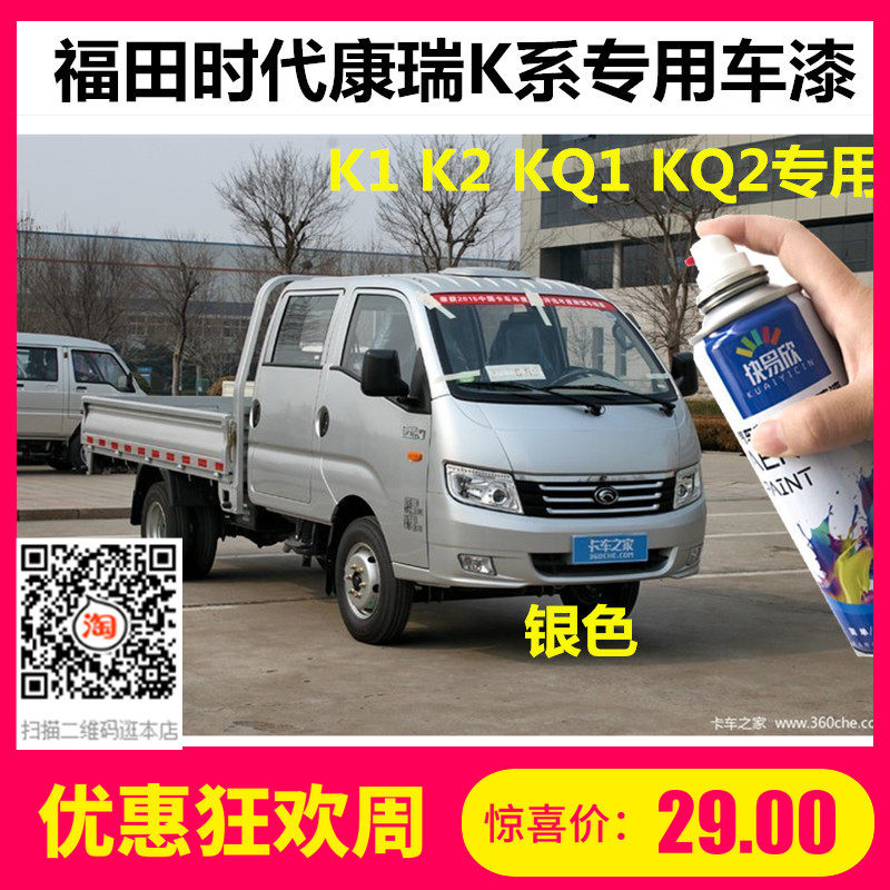 福田时代康瑞K系银灰色自喷漆银色KQ1 K1K2轻卡货车划痕修复油漆