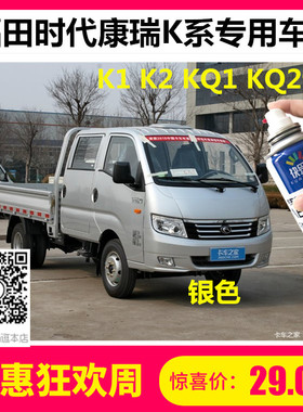 福田时代康瑞K系银灰色自喷漆银色KQ1 K1K2轻卡货车划痕修复油漆