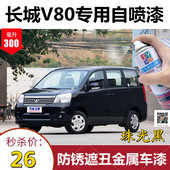 长城腾翼V80珠光黑自喷漆星光银银河白贵族灰汽车划痕修复补漆笔
