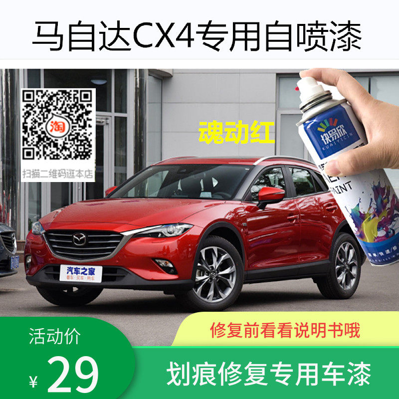 马自达CX4魂动红色车漆恒星蓝色自喷漆汽车划痕修复黑色补漆油漆