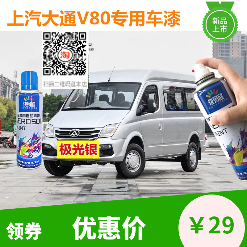 大通v80极光银色汽车漆面划痕修复自喷漆补漆白色刮擦蹭修补油漆