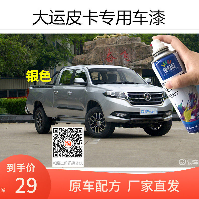 大运皮卡银色车漆白色防锈漆油漆汽车补漆划痕修复神器刮擦痕喷漆