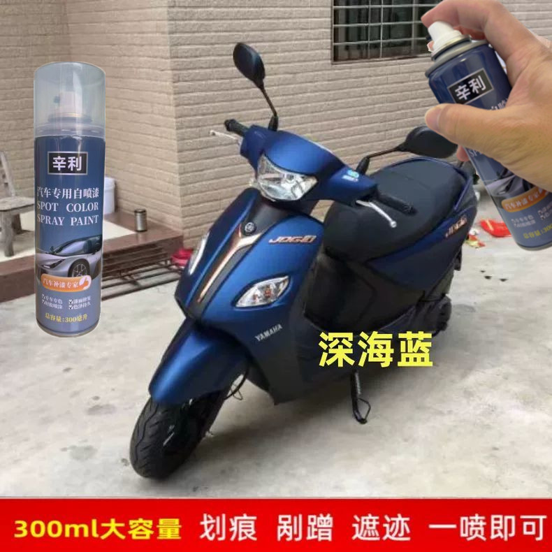 雅马哈巧格i125自喷漆蓝色摩托车划痕修复专用红色补漆笔白色灰色