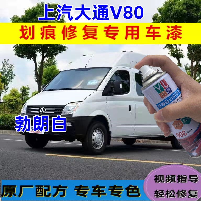 上汽大通V80新能源勃朗白专用自喷漆橄榄棕极光银灰色原厂配方漆-封面