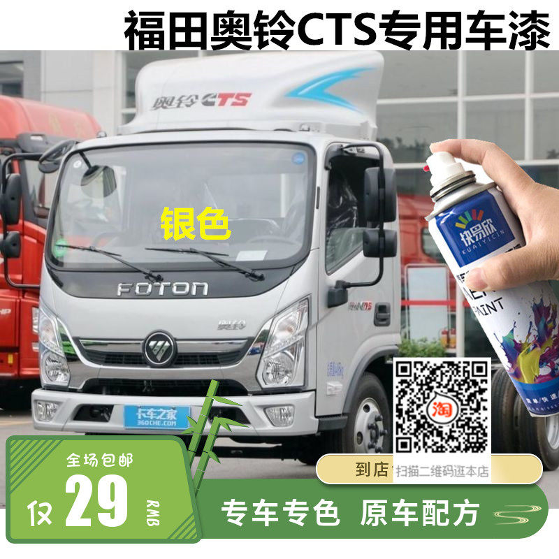 福田奥铃cts自喷漆银色车漆专用防锈油漆红色蓝色划痕修补漆油漆