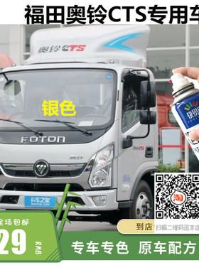 福田奥铃cts自喷漆银色车漆专用防锈油漆红色蓝色划痕修补漆油漆