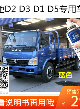 奥驰D2D3蓝色车漆D1D5白色自喷漆专用货车划痕修补漆金属漆防锈漆