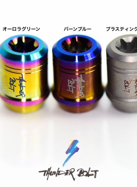 日本原产钛合金thunderbolt 幻彩 钻石切割气门芯嘴帽 套