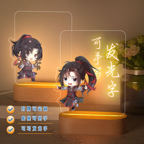 魔道祖师小夜灯卧室睡眠灯