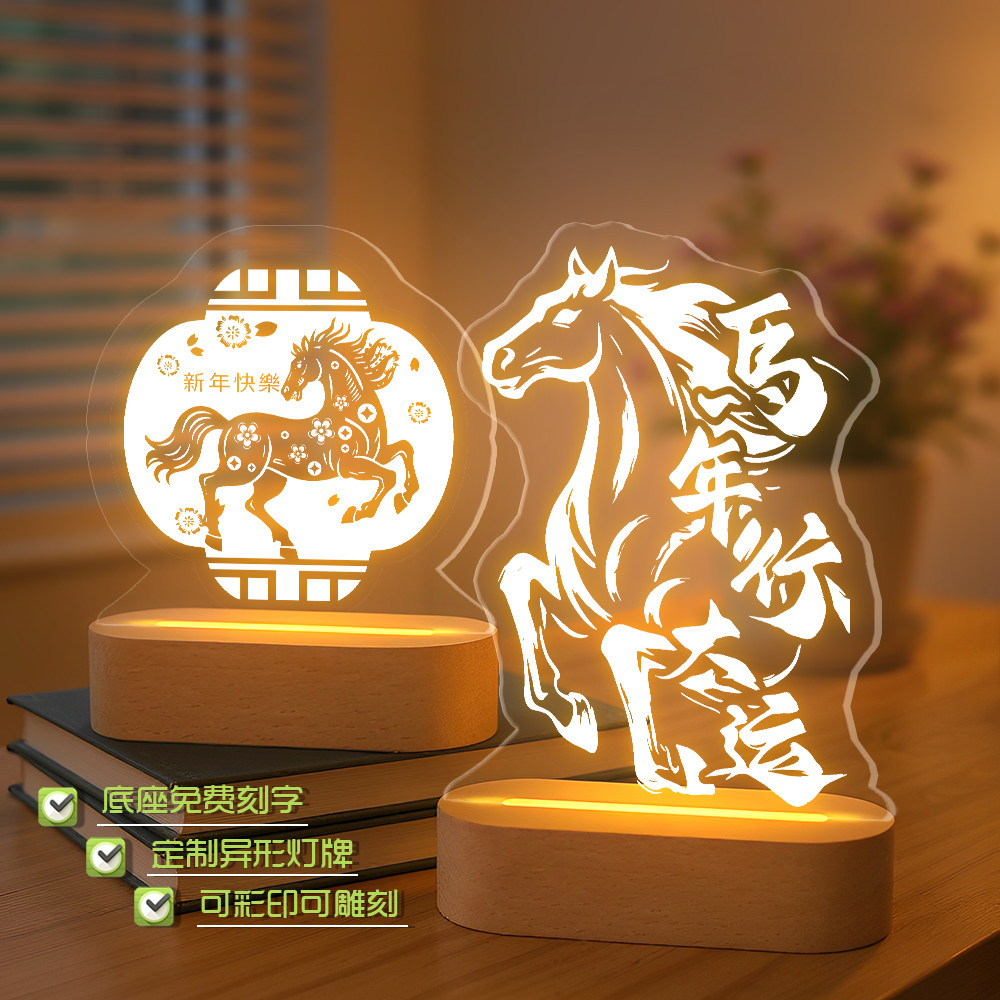 2026新年装饰桌面摆件马年摆件创意实用小夜灯前台立牌开业送礼品