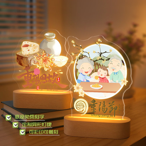 重阳节发光创意小夜灯摆台团建