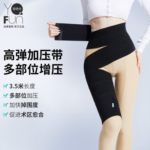 抽脂大腿腿根部加压带