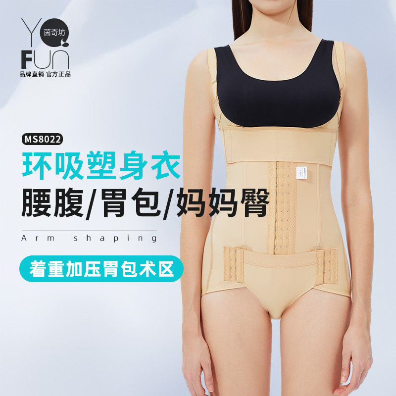 茵奇坊美体塑形抽脂术后连体衣