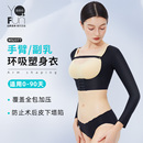 茵奇坊胳膊吸脂塑身衣抽脂术后瘦手臂套束臂衣塑形衣副乳束身衣