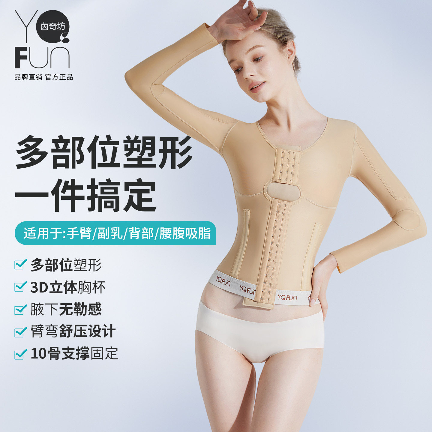 手臂吸脂塑身衣上半身抽脂