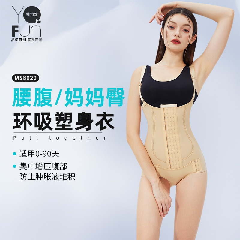 茵奇坊腰腹吸脂術后塑身連體衣