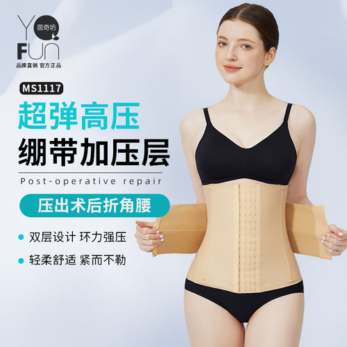 茵奇坊一片式吸脂术后加压腰封