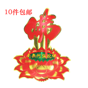 莲花贴纸 佛字莲花门贴 阿弥陀佛 不干胶贴纸