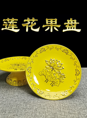 浮雕陶瓷家用室内摆件果盘供佛