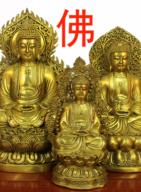 释迦摩尼药师佛三宝佛阿弥陀佛像