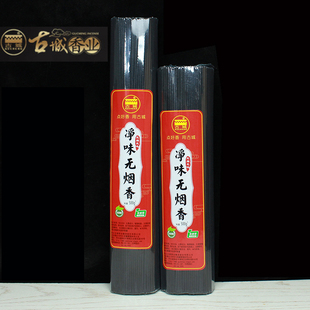 古城檀香净味无烟香关公无味财神香线香观音菩萨上贡香家用天然礼