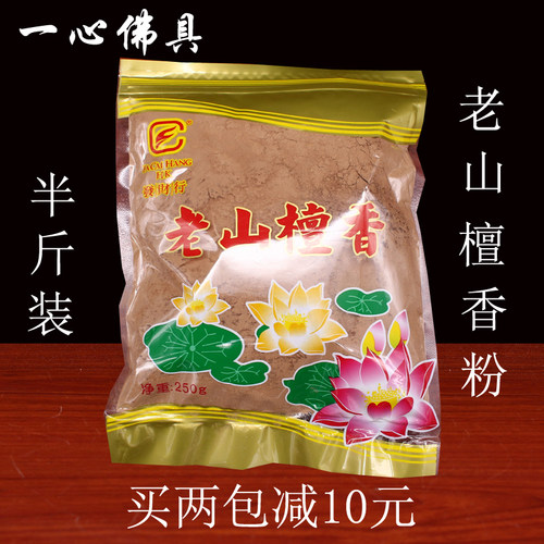 天然老山檀香粉檀香木香薰香料寺院佛会烟供家用贡具熏香粉半斤装 - 封面