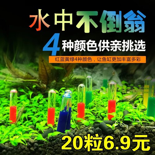 水族造景水培鱼缸装饰品彩色玻璃鱼缸水中不倒翁生态瓶造景装饰品