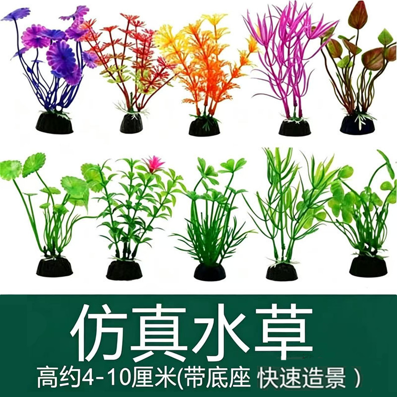 鱼缸仿真水草造景假花草水族箱塑料造景花草植物装饰摆件布景