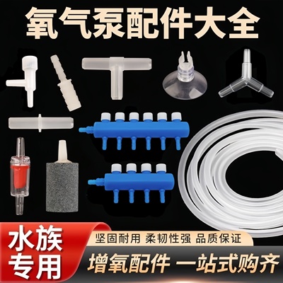 鱼缸增氧配件大全三通氧气管调节阀止逆阀增氧气泡石氧气泵气泡盘