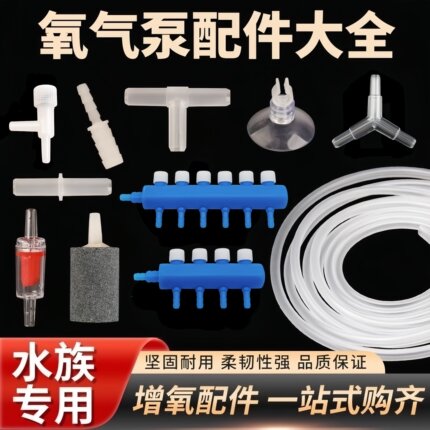 鱼缸增氧配件大全三通氧气管调节阀止逆阀增氧气泡石氧气泵气泡盘