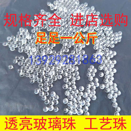 实心毫米微小透明玻璃珠油墨填充抛光研磨微珠工艺装饰高白小珠子