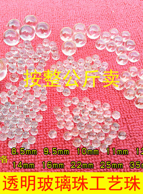 透明工艺实验儿童玩具鱼缸玻璃珠
