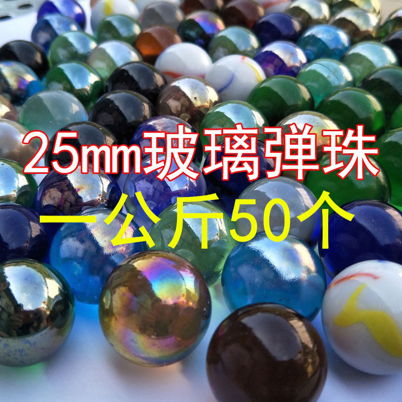 彩色玻璃珠游戏机弹珠滚滚球工艺饰玻璃球儿童玩具珠25mm七彩珠-封面