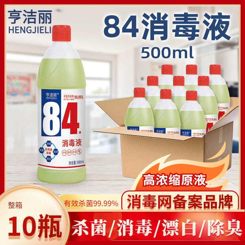 消毒网备案消字号84消毒液500ml