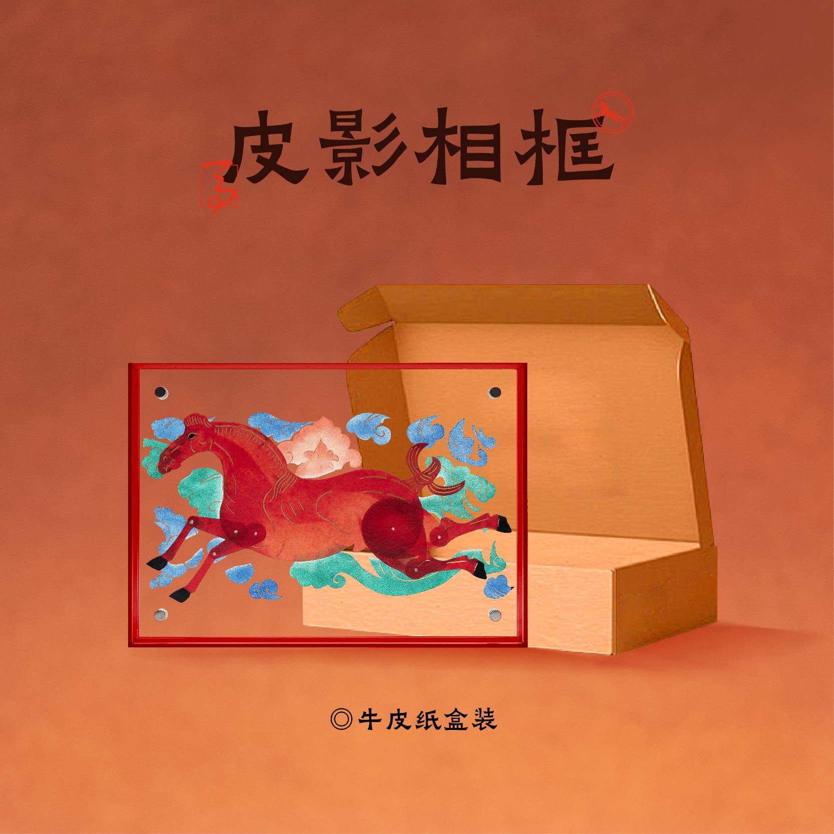 马年皮影装饰画传统非遗文化手工制作新中式挂画创意相框摆件礼物,特色手工艺,皮影,淘宝优惠券,粉丝福利购,淘宝优惠卷