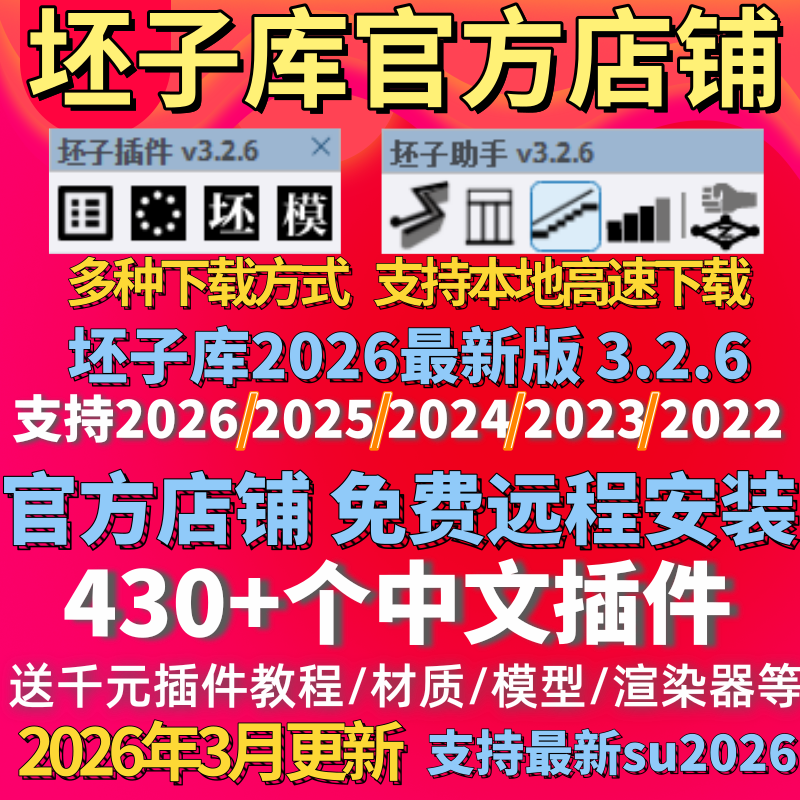 坯子库su插件sketchup2026252423草图大师胚子库插件教程远程安装