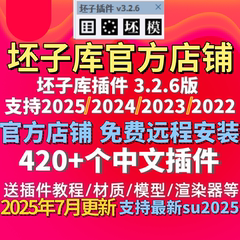 坯子库su插件sketchup2025242322草图大师胚子库插件教程远程安装