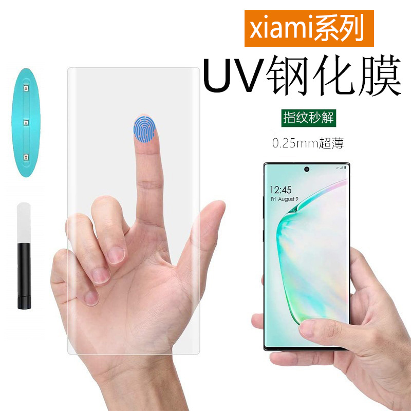 万古胶水xiaomi小米13pro14pro曲面屏UV钢化膜小米10s/11pro/12u光学膜cicv2全透明MIX4高清护眼紫光防窥膜 3C数码配件 手机贴膜 原图主图