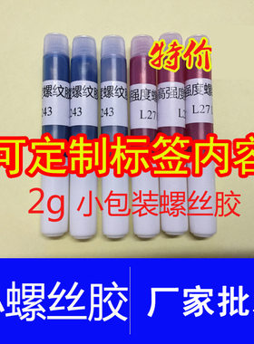 可定制螺丝胶厌氧胶小样